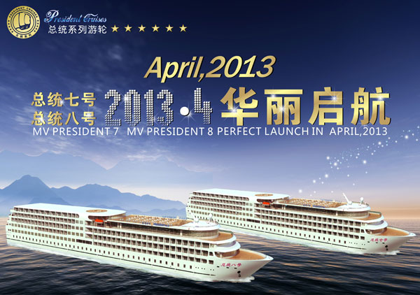 Luxury Yangtze Cruise President No.7 & President No.8 launch in April 2013